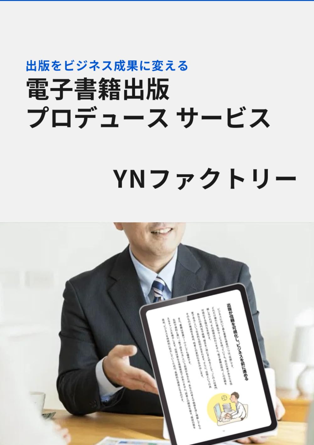 会社案内