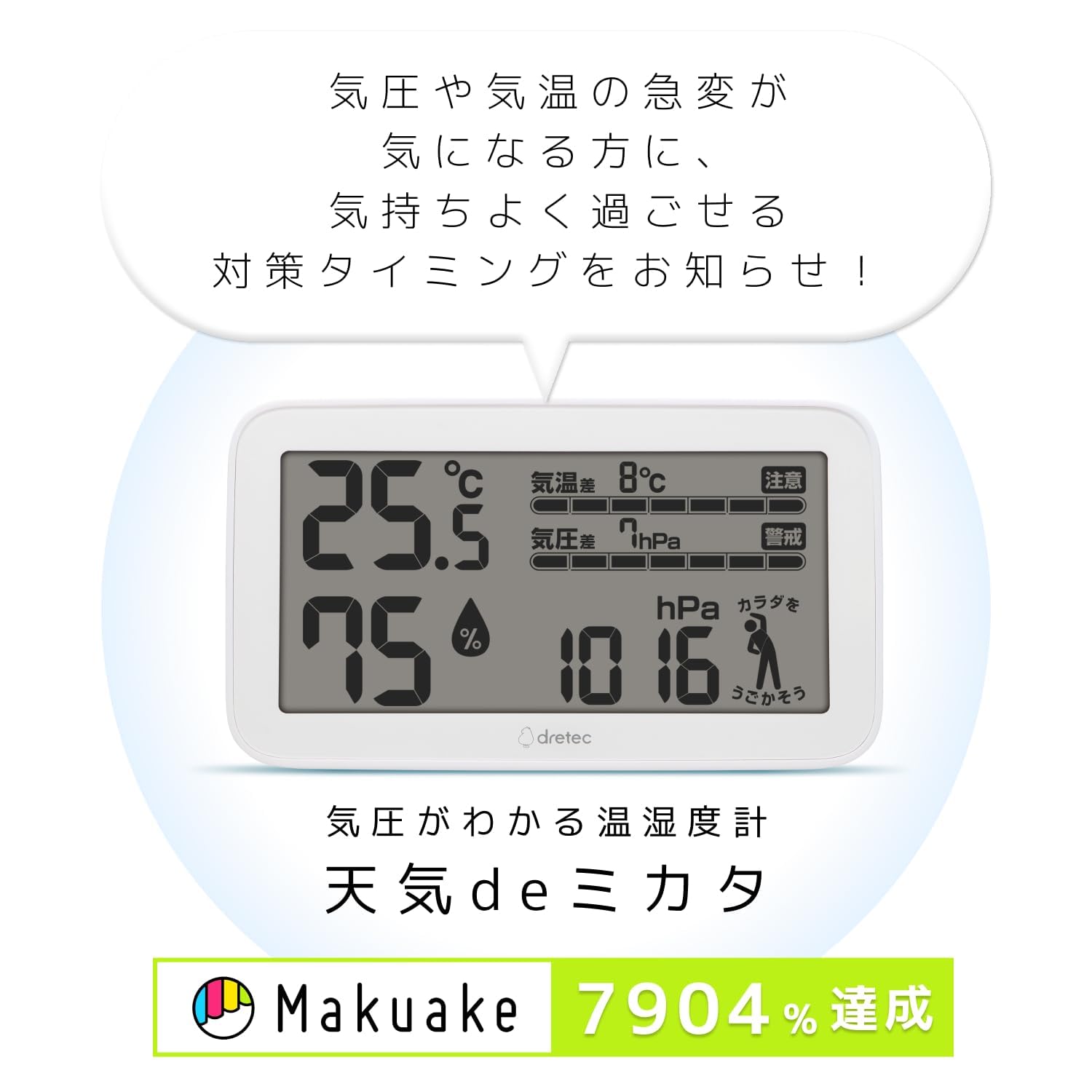 Amazon.co.jp: ドリテック(dretec) 専門家監修 【気圧が分かる温湿度計