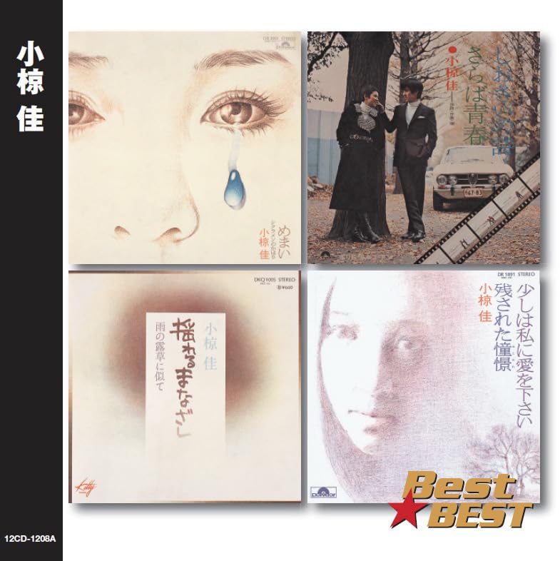 Amazon.co.jp: 小椋佳/Best☆BEST: ミュージック