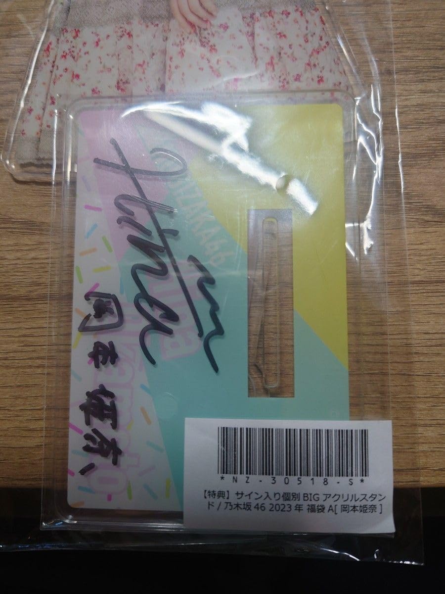 岡本姫奈 まとめ BIGアクリルスタンド 福袋 2023 レア｜アイドル 