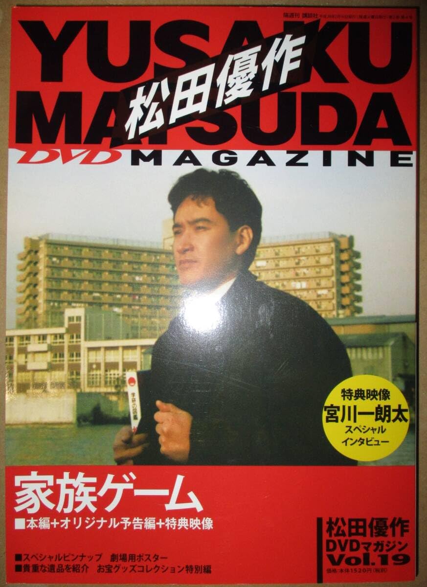 Amazon.co.jp: 松田優作DVDマガジン 19号 家族ゲーム : パソコン・周辺機器