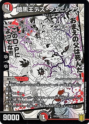 Amazon デュエルマスターズ 暗黒王デス フェニックス スーパーレア 魂の章 名場面best Dmex15 デュエマ 周年超感謝メモリアルパック 闇 火文明 進化クリーチャー フィギュア ドール 通販 Amazon デュエルマスターズ 暗黒王デス フェニックス スーパーレア 魂の章 名場面best Dmex15 デュエマ 周年超感謝メモリアルパック 闇 火文明 進化クリーチャー フィギュア ドール 通販