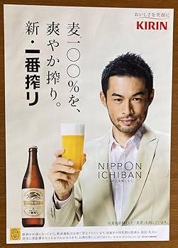Amazon.co.jp: 松嶋菜々子イチロー B2ポスター 一番搾り 店頭