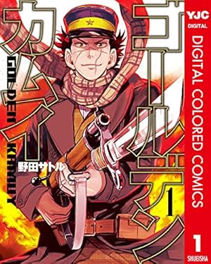ゴールデンカムイ 14巻 コンビニコミック ジャンプ 野田サトル 青年漫画 全巻 ゴールデンカムイ 14 (ヤングジャンプコミックスDIGITAL) | 野田
