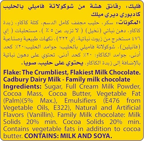 Image of Cadbury Flake Minis Chocolate Pouch 145g By COUGAR | Smooth & Crumbly Milk Chocolate Fingers | Bite-Sized Mini Bars | Great for Sharing, Gifting & Snacking | Perfect for Parties, Desserts & Everyday Treats | FREE 2 Prestige Waffi Pistachio Wafer Bars - (Imported)