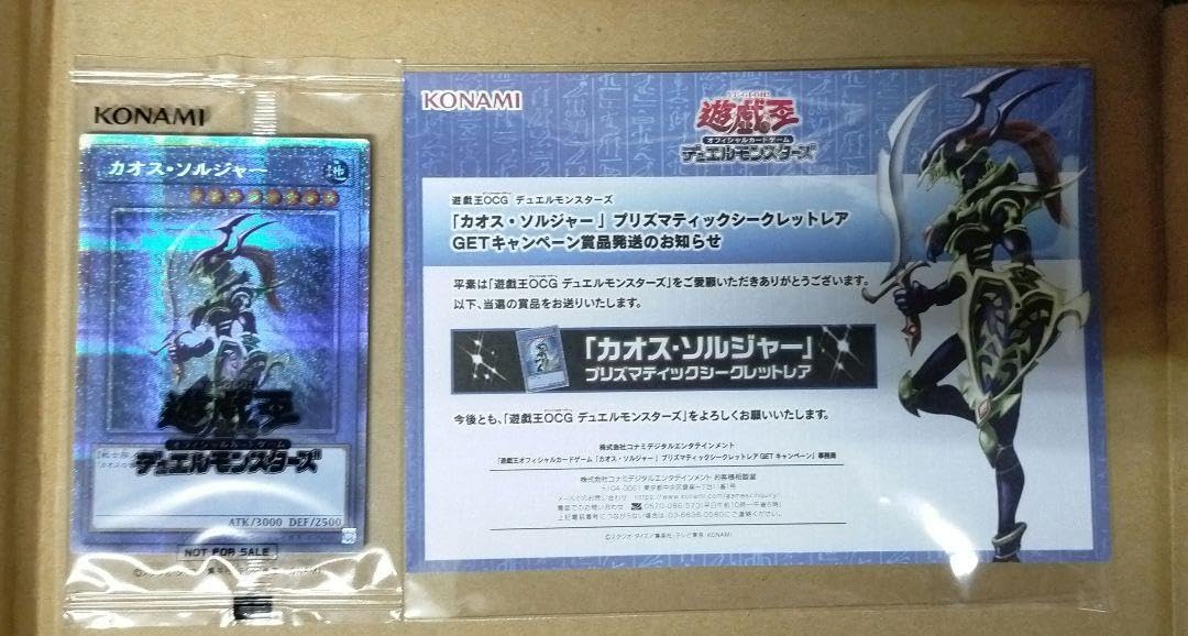 カオスソルジャー　プリズマ　通知書付 PSA+当選通知書+スクラッチカードを同時に飾れるLimited-Modelを