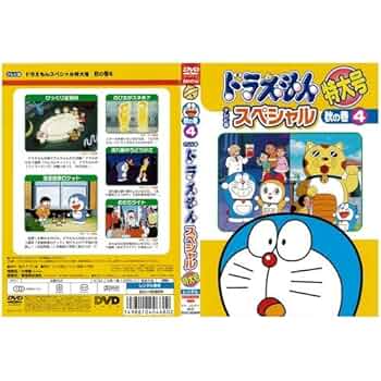 「ドラえもん スペシャル」特大号 テレビ版 春夏秋冬 DVD全巻【レンタル落ち】 ドラえもん スペシャル」特大号 テレビ版 春夏秋冬 DVD全巻