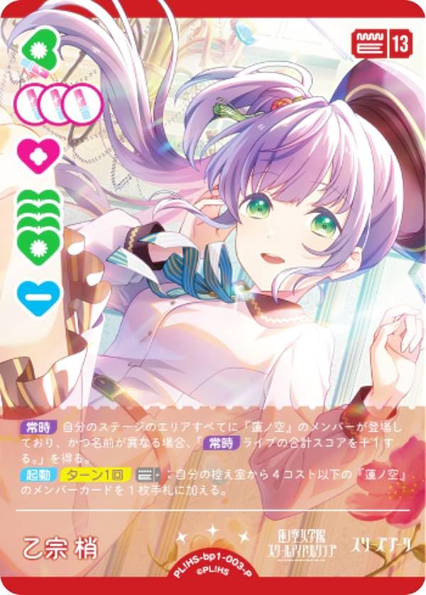 Amazon.co.jp: ラブライブ！オフィシャルカードゲーム PL!HS-bp1-003-P