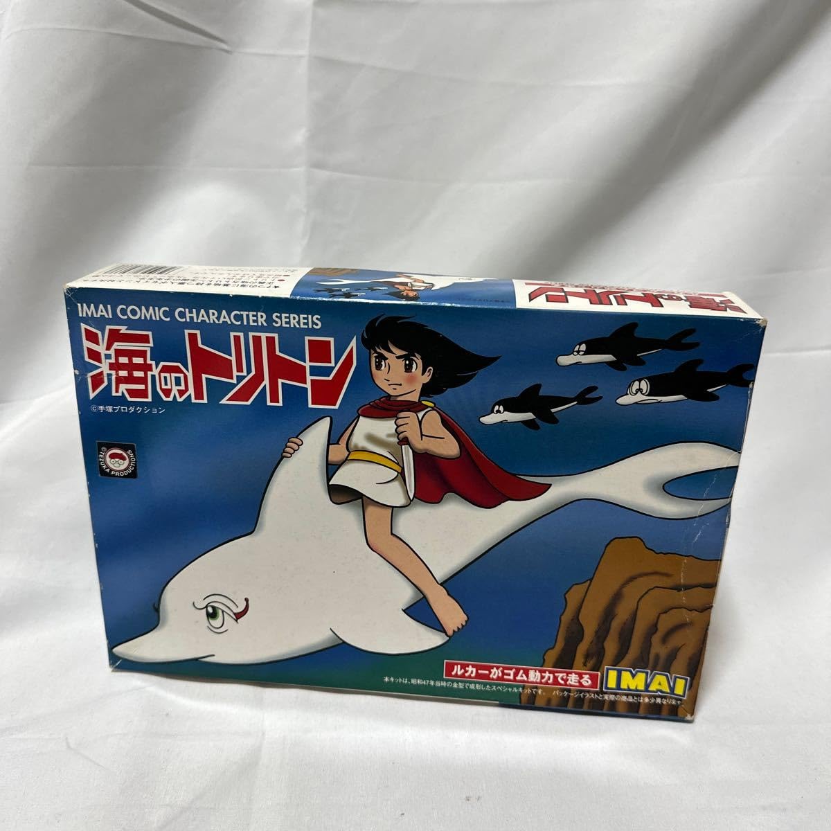 Amazon.co.jp: レア希少 IMAI 海のトリトン プラモデル イマイ
