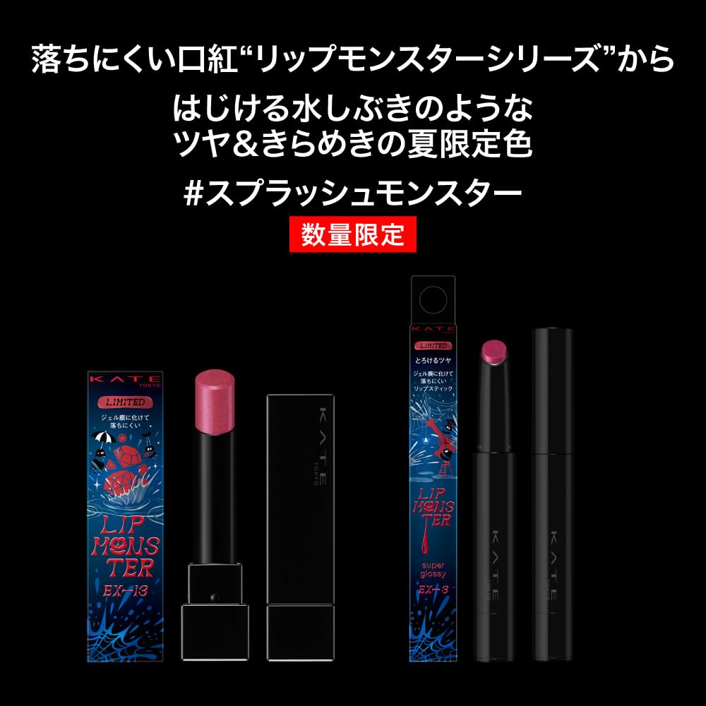 ケイト リップモンスター ツヤバース　EX-3 水紅鉄砲のイタズラ Amazon.co.jp: ケイト(KATE)リップモンスター ツヤバース EX-3