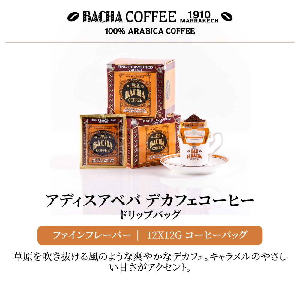 Amazon.co.jp: Bacha Coffee | アディスアベバ ファインフレーバー