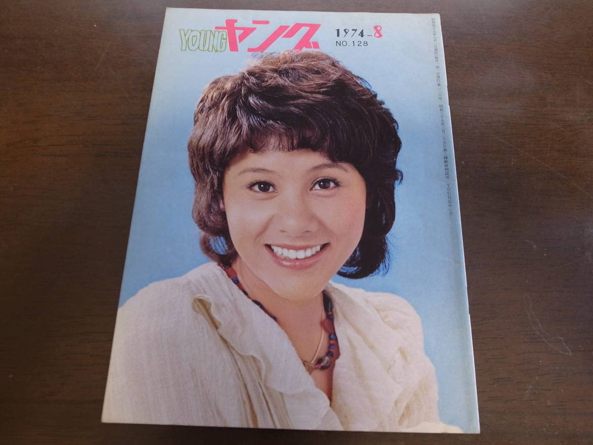 Amazon.co.jp: 昭和49年8月YOUNGヤング天地真理沢田研二アンルイス小柳