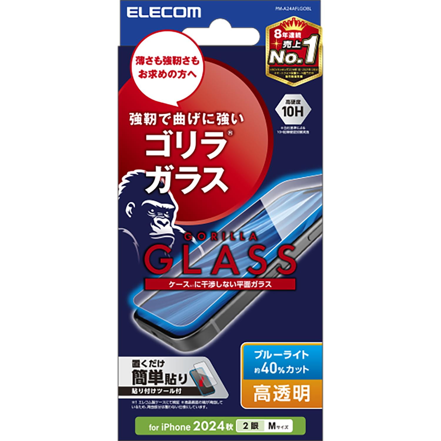 エレコム iPhone 16 ガラスフィルム 強化ガラス ゴリラガラス 硬度10H ブルーライトカット 指紋がつかない 0.21mm 気泡が入らない 【ガイド枠付き】 [iPhone 15対応] PM-A24AFLGOBL