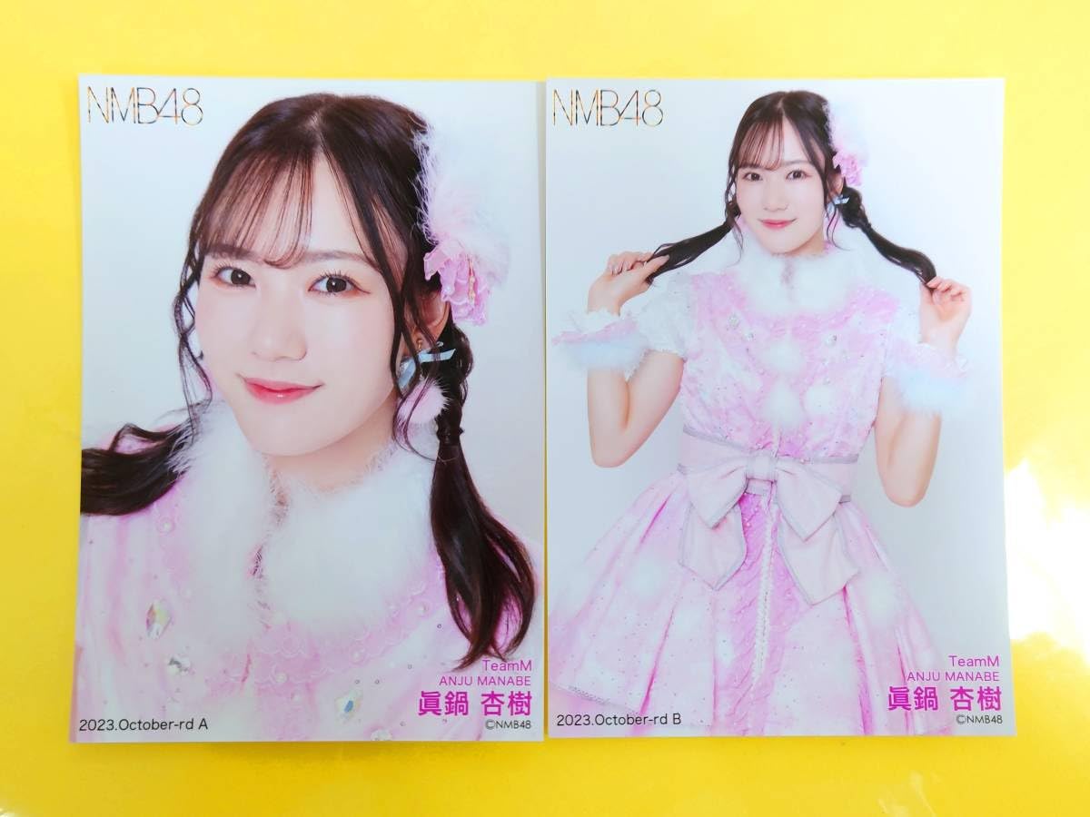 NMB48 2023年 眞鍋杏樹 直筆 生写真 Amazon.co.jp: NMB48 眞鍋杏樹月別ランダム生写真2種コンプ2023