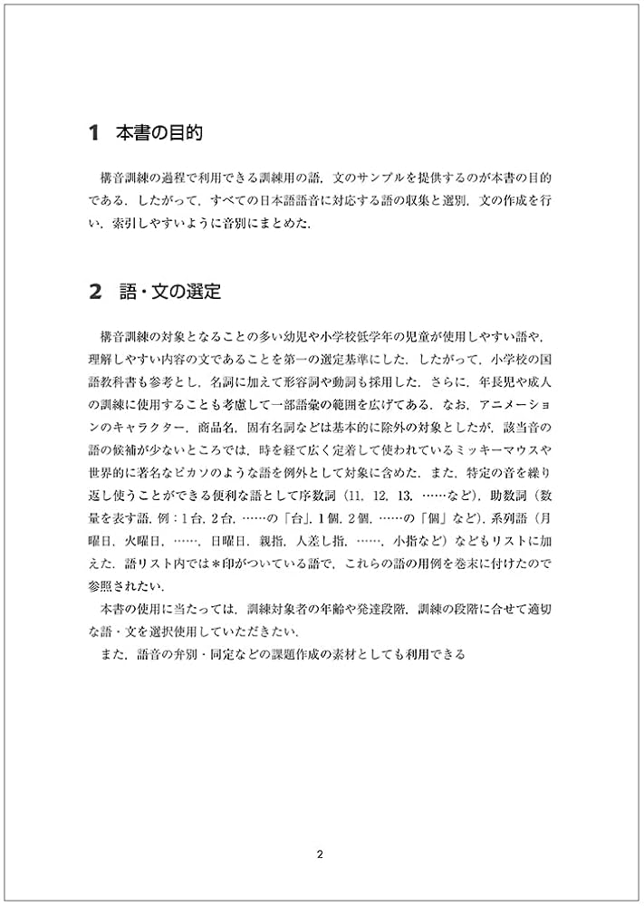 スピーチ・リハビリテーション 1&2  セット　構音訓練 Amazon.co.jp: スピーチ・リハビリテーション (1) : 西尾 正輝
