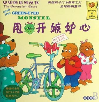 Paperback Green-eyed Monster (English-Chinese Bilingual) (Chinese Edition) [Chinese] Book