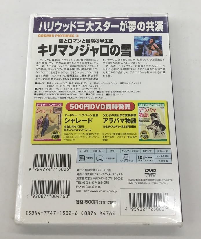 (未使用･未開封品)キリマンジャロの雪 [DVD] Amazon.com: キリマンジャロの雪 [DVD] : Movies & TV
