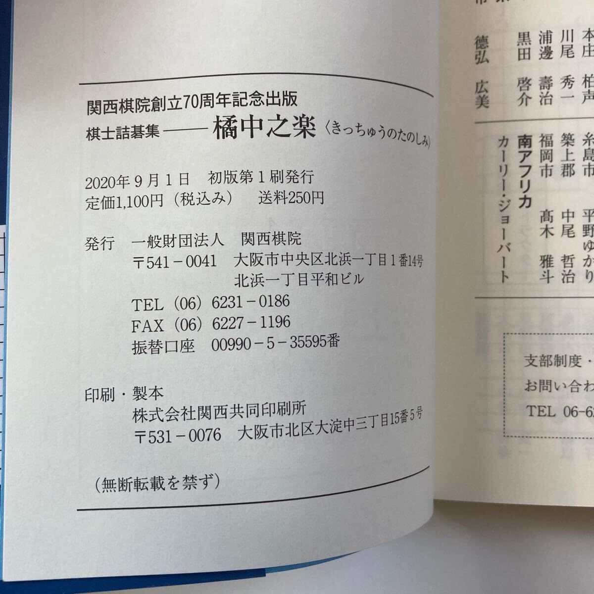 関西棋院創立70周年記念出版本「橘中之楽」 詰碁集 Amazon | 関西棋院創立70周年記念出版「橘中之楽」 詰碁 囲碁 詰め碁