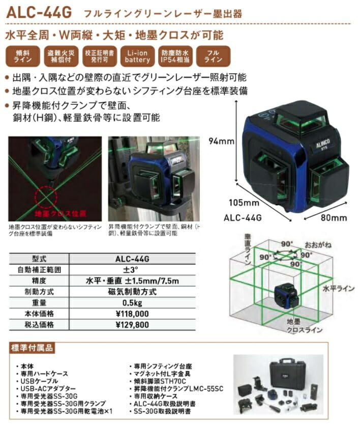 Amazon | アルインコ グリーンレーザー墨出器 ALC－44G JZHCC282 