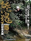 陸魂5 秋 後編