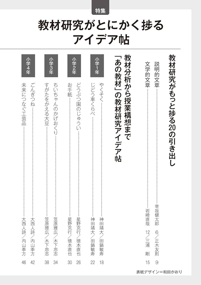 教育科学 国語教育 2025年 08月号 (教材研究がとにかく捗る