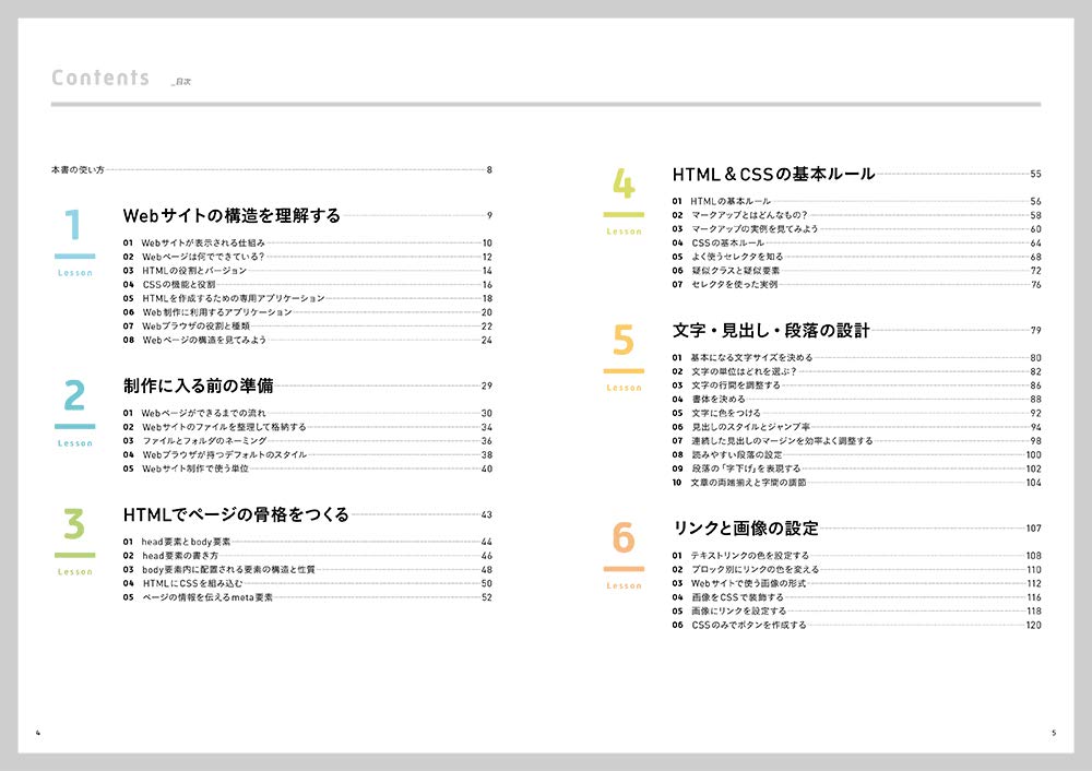 HTML5+CSS3の新しい教科書 改訂新版 基礎から覚える、深く理解できる。〈レスポンシブWebデザイン対応〉