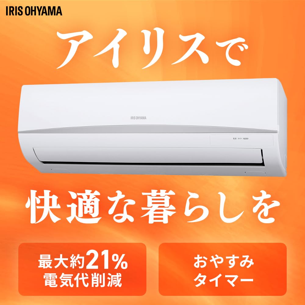 Amazon.co.jp: Iris Ohyama 2025 Model Air Conditioner, 2.2 kW