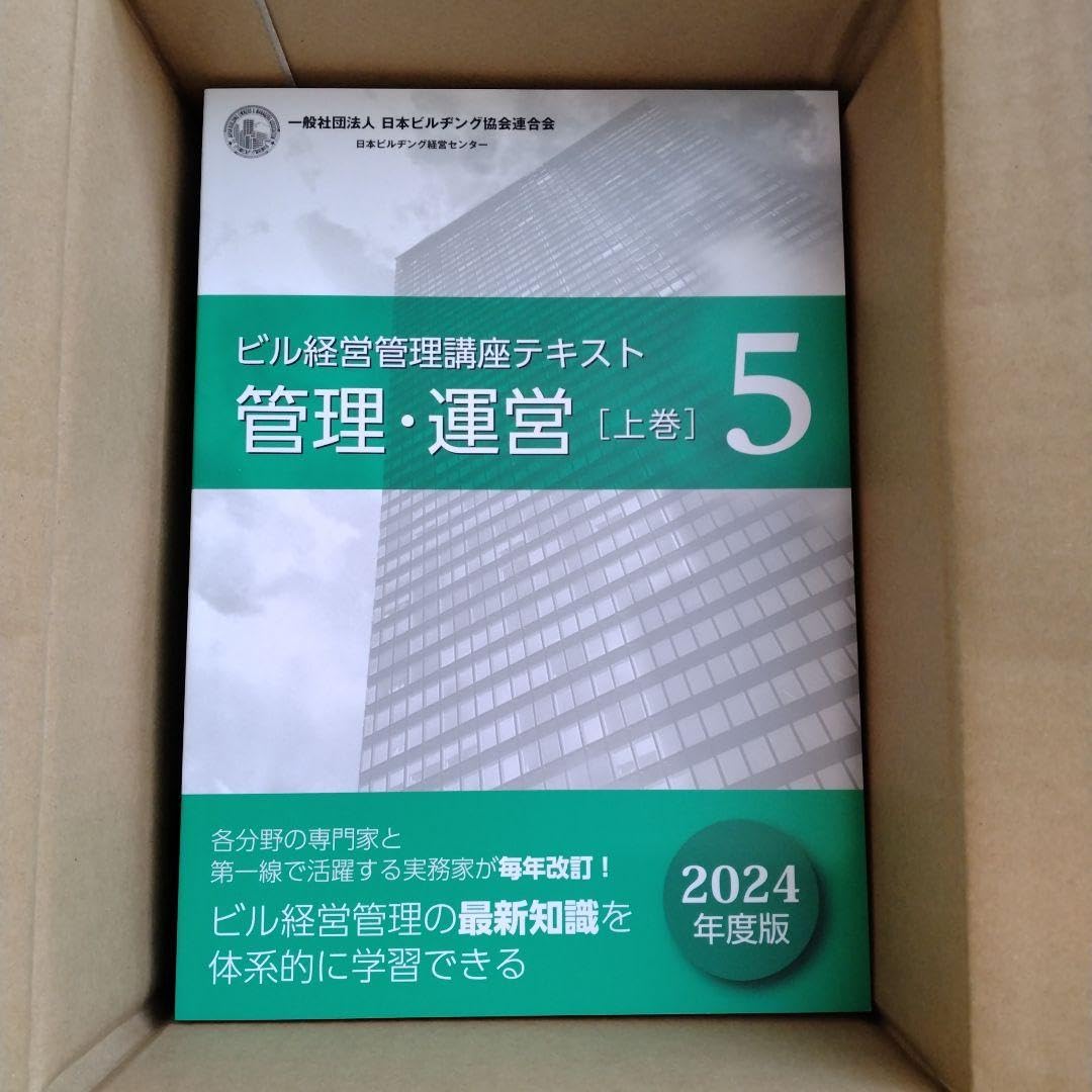 Amazon.co.jp: ビル経営管理士試験テキスト パリ年度用 : おもちゃ