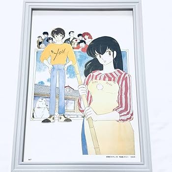 Amazon.co.jp: めぞん一刻 イラスト 額装品 A4サイズ ポスター風