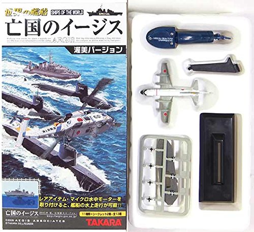 【11】 タカラ TMW 1/700 世界の艦船 亡国のイージス P-3C 1981年+水中モーター 単品のサムネイル