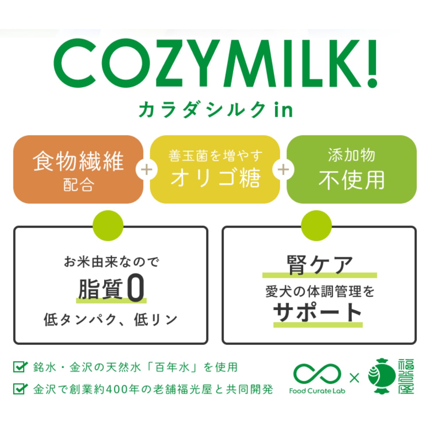Amazon | Cozy Milk コージーミルク 犬 水分補給 甘酒 無添加 飲み物
