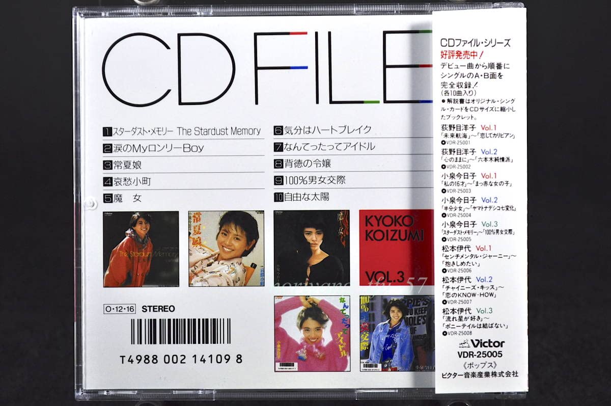 Amazon.co.jp: 帯付 ベスト盤 小泉今日子 CD FILE ファイル Vol.3 廃盤