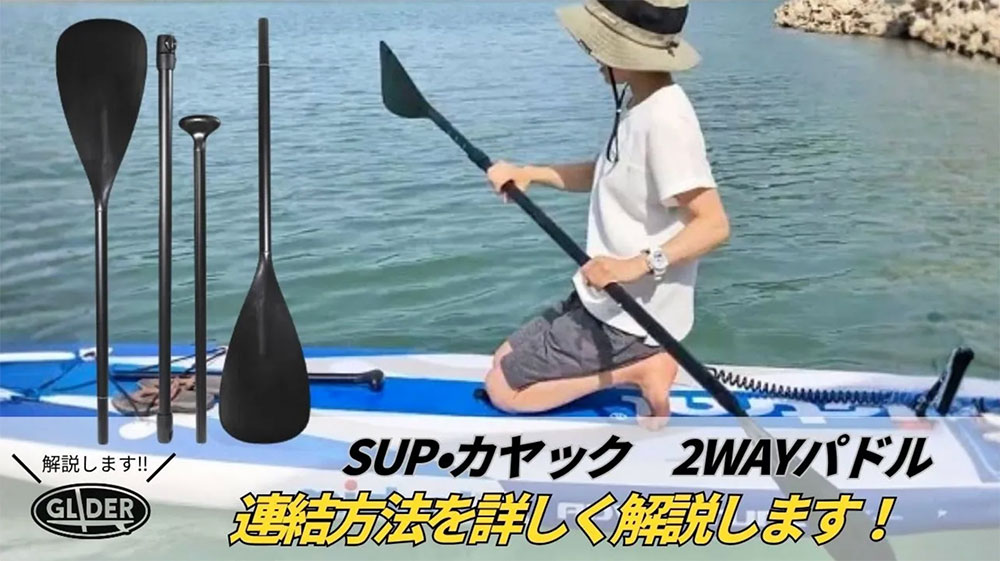 Amazon | GLIDER SUP サップ デュアルモード パドル スタンド
