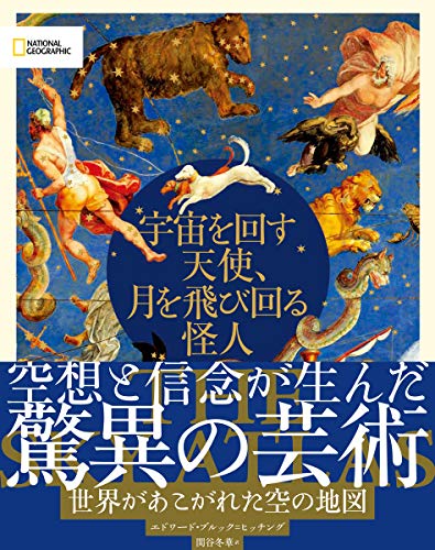 キンドル 無料電子書籍 宇宙を回す天使、月を飛び回る怪人 世界があこがれた空の地図 バイ