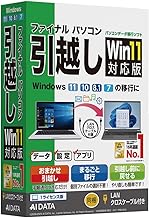 AOSデータ AOSデータ ファイナルパソコン引越し Win11対応版 LANクロスケーブル付