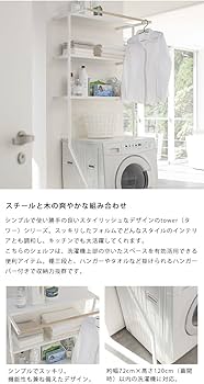 Amazon | 山崎実業 (ヤマザキジツギョウ) 立てかけランドリーシェルフ Amazon | 山崎実業 (ヤマザキジツギョウ) 立てかけランドリーシェルフ