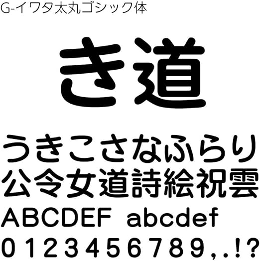 Amazon Co Jp G イワタ太丸ゴシック体pro Opentype Font For Windows ダウンロード Pcソフト Amazon Co Jp G イワタ太丸ゴシック体pro Opentype Font For Windows ダウンロード Pcソフト