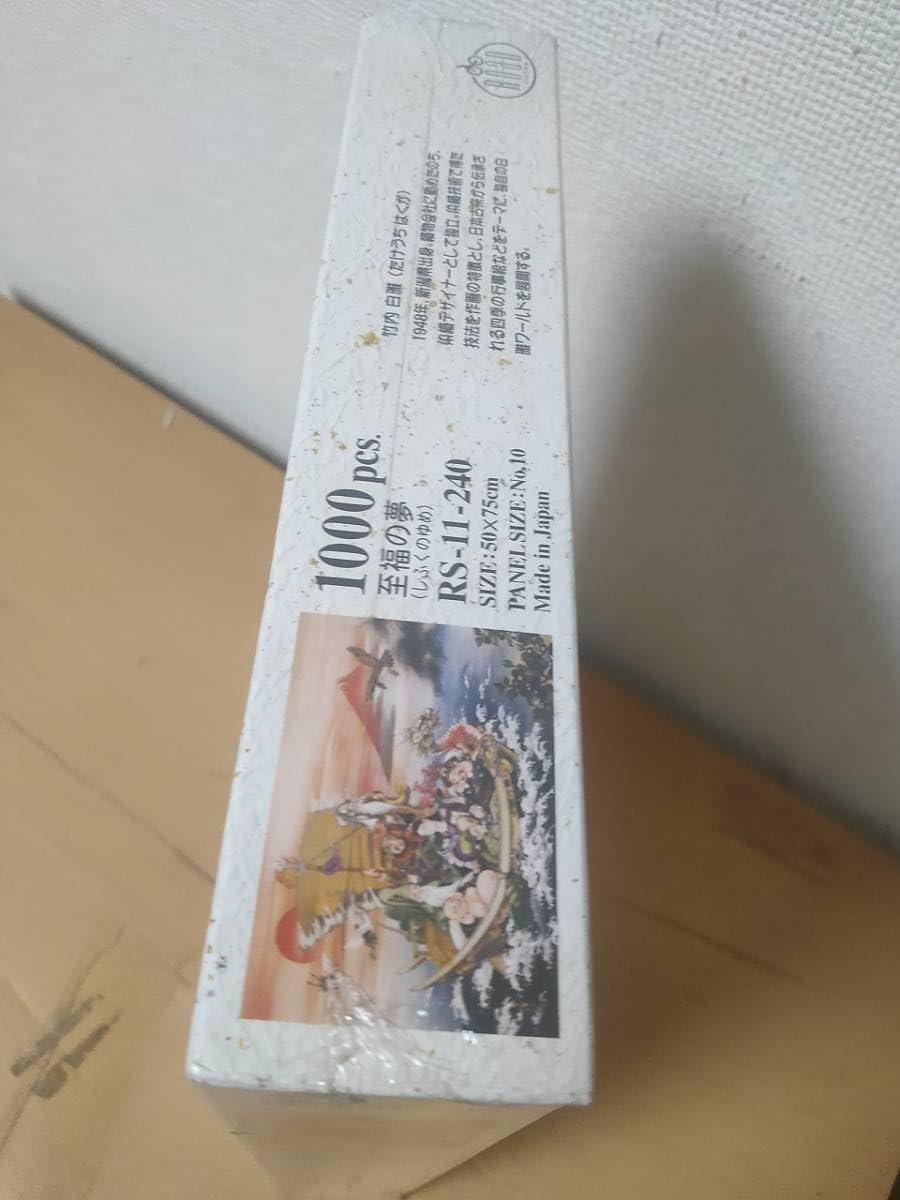 Amazon.co.jp: 至福の夢 しふくのゆめ ジグゾウパズル 竹内 白雅