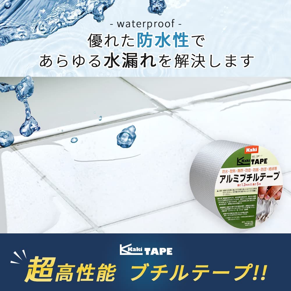 Amazon.co.jp: [かきもと商店] 超強力 アルミブチルテープ 10cm×5m