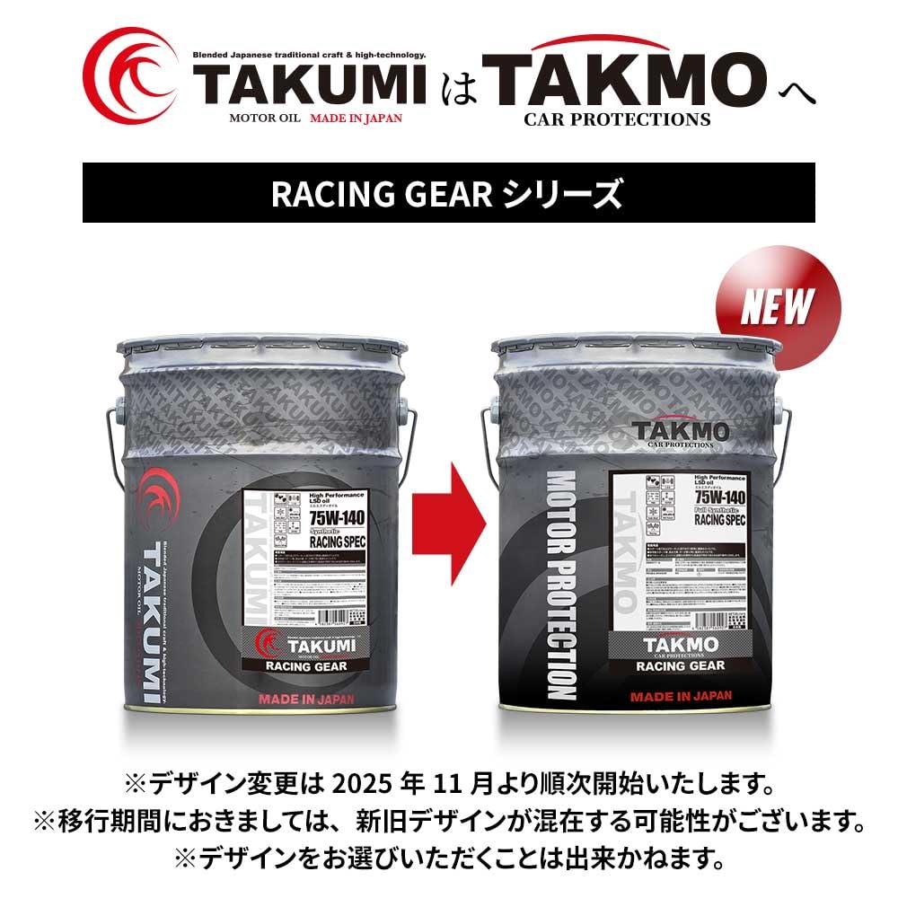Amazon.co.jp: TAKMO(旧TAKUMIモーターオイル) 85W-140 20L 4輪 FF車