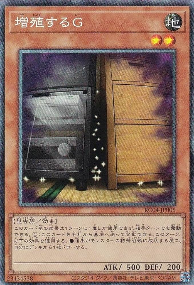 遊戯王 増殖するG RC04-JP005 【美品】