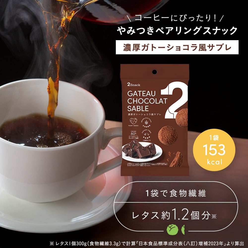 Amazon.co.jp: [ペアリングスナック] 2Snack サブレ (濃厚ガトー