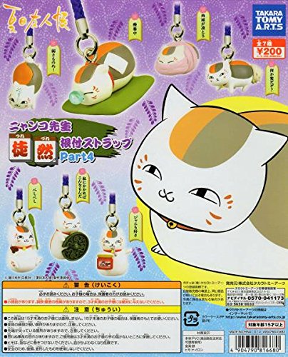 Amazon | 夏目友人帳 ニャンコ先生 徒然 根付ストラップ Part.4