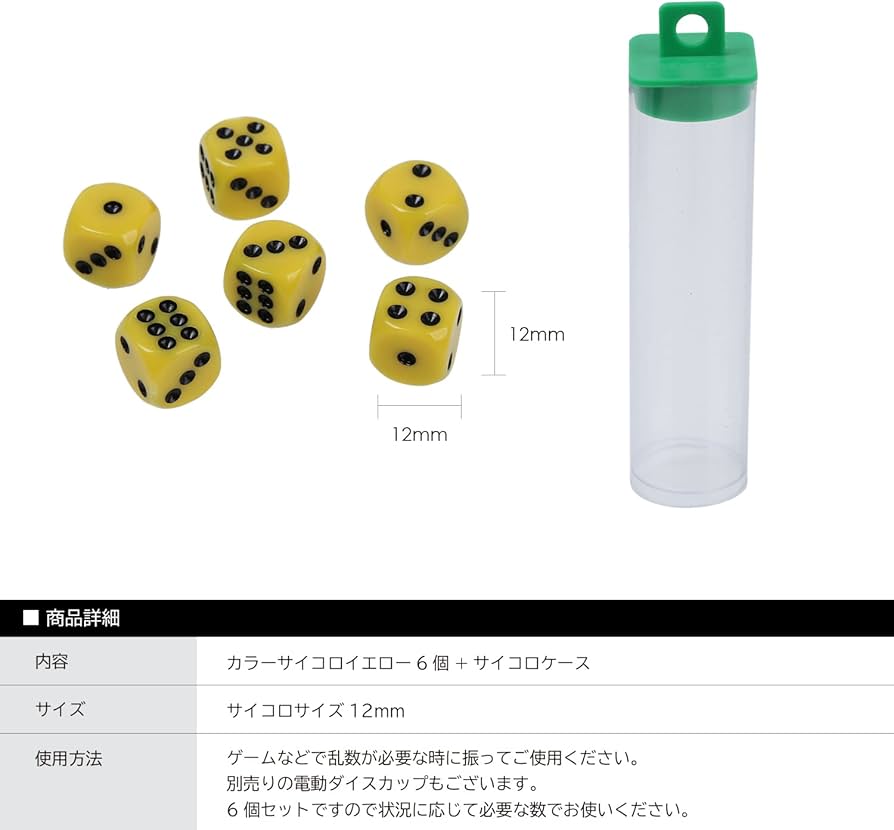 Amazon | CURE（キュア）カラーサイコロ イエロー 6個 サイコロケース