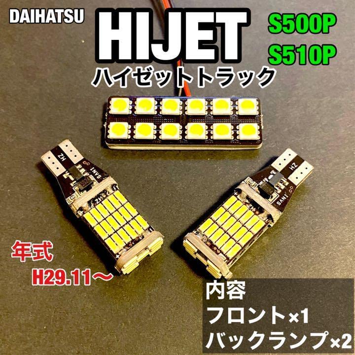 Amazon | ハイゼットトラック S500P S510P ルームランプ 爆光 基盤