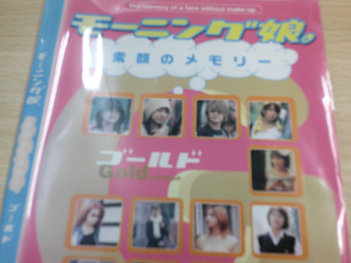 モーニング娘。素顔のメモリー ゴールド編 2025年最新】モーニング娘。 素顔のメモリー ゴールドの人気