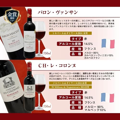 酒本舗はな 金賞受賞赤ワイン12本セット