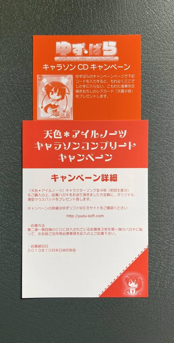 Amazon.co.jp: ゆずソフト 天色アイルノーツ キャラクターソング Vol