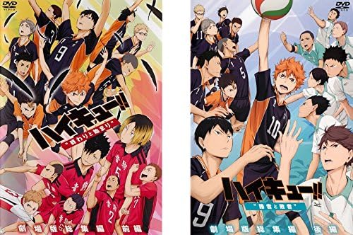 返品送料無料 送料無料 劇場版 総集編 ハイキュー 全4枚 前編 終わりと始まり 後編 勝者と敗者 前編 才能とセンス 後編 コンセプトの戦い Dvd クライマックスセール Www Endocenter Com Ua 返品送料無料 送料無料 劇場版 総集編 ハイキュー 全4枚 前編 終わりと始まり 後編 勝者と敗者 前編 才能とセンス 後編 コンセプトの戦い Dvd クライマックスセール Www Endocenter Com Ua