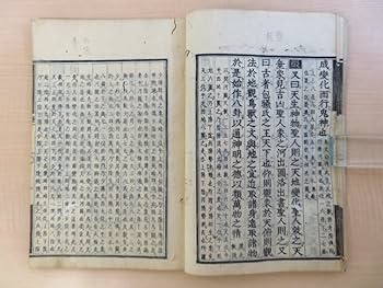 『 経典餘師 易経之部 全7冊』 経典余師 易経 讃岐百年 述 渓百年 文政2年 経典餘師 易経之部 全7冊』 経典余師 易経 讃岐